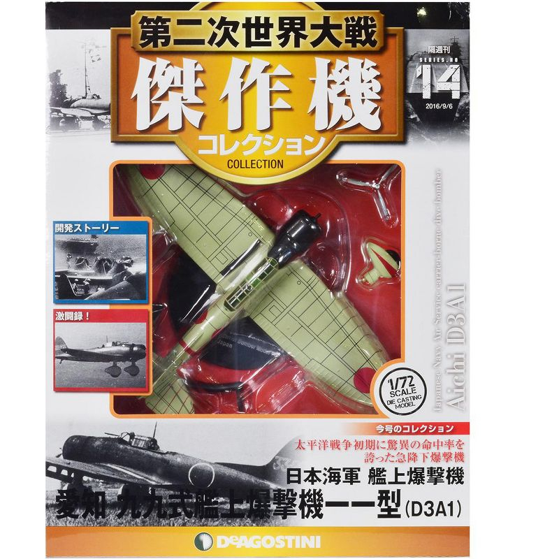 Aichi D3A1 "Val" Bomber Aircraft "Imperial Japanese Navy Air Service" 1/72 Diecast Model by DeAgostini