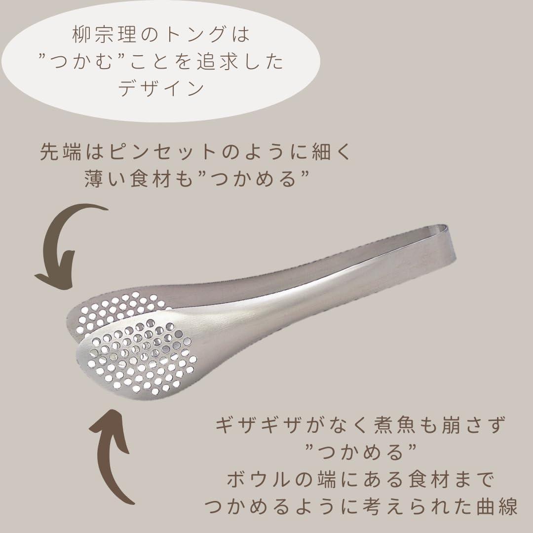 sori yanagi stainless steel tongs - perforated