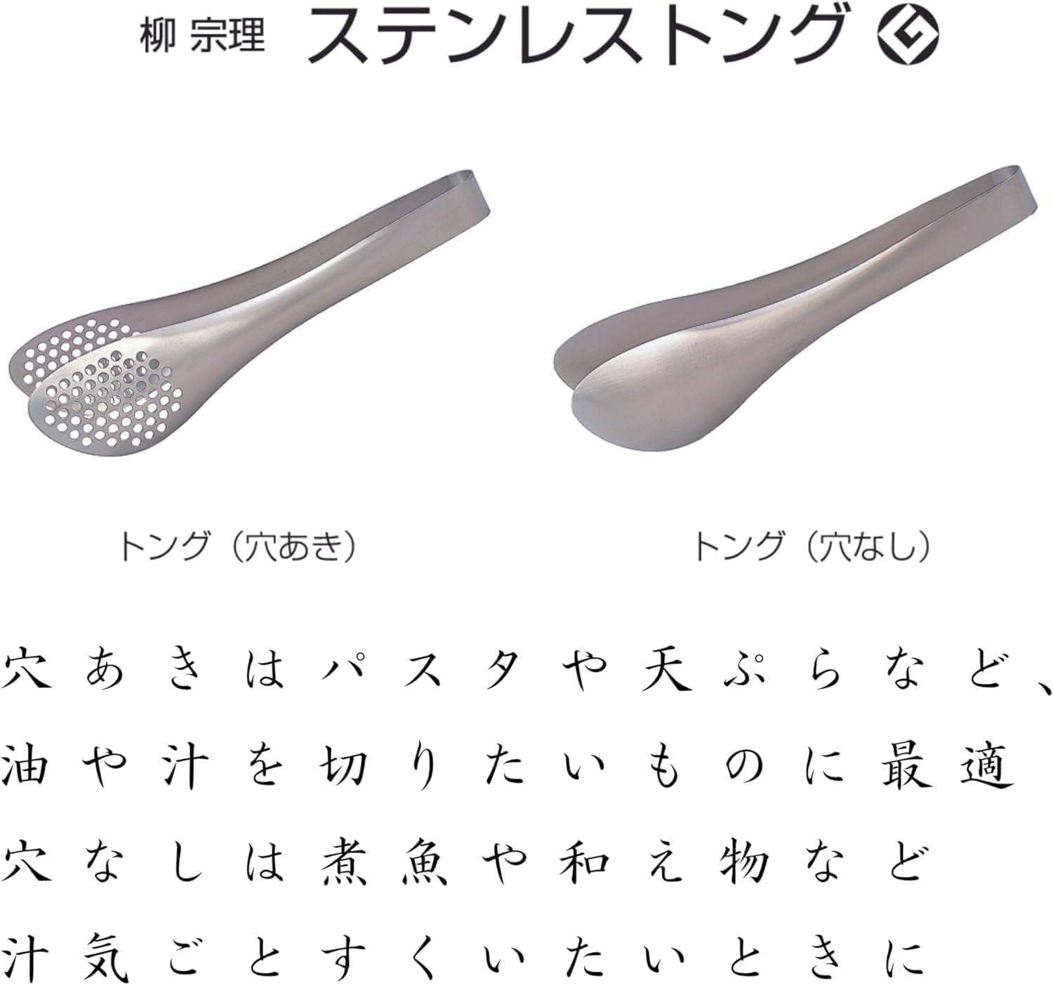 sori yanagi stainless steel tongs - perforated