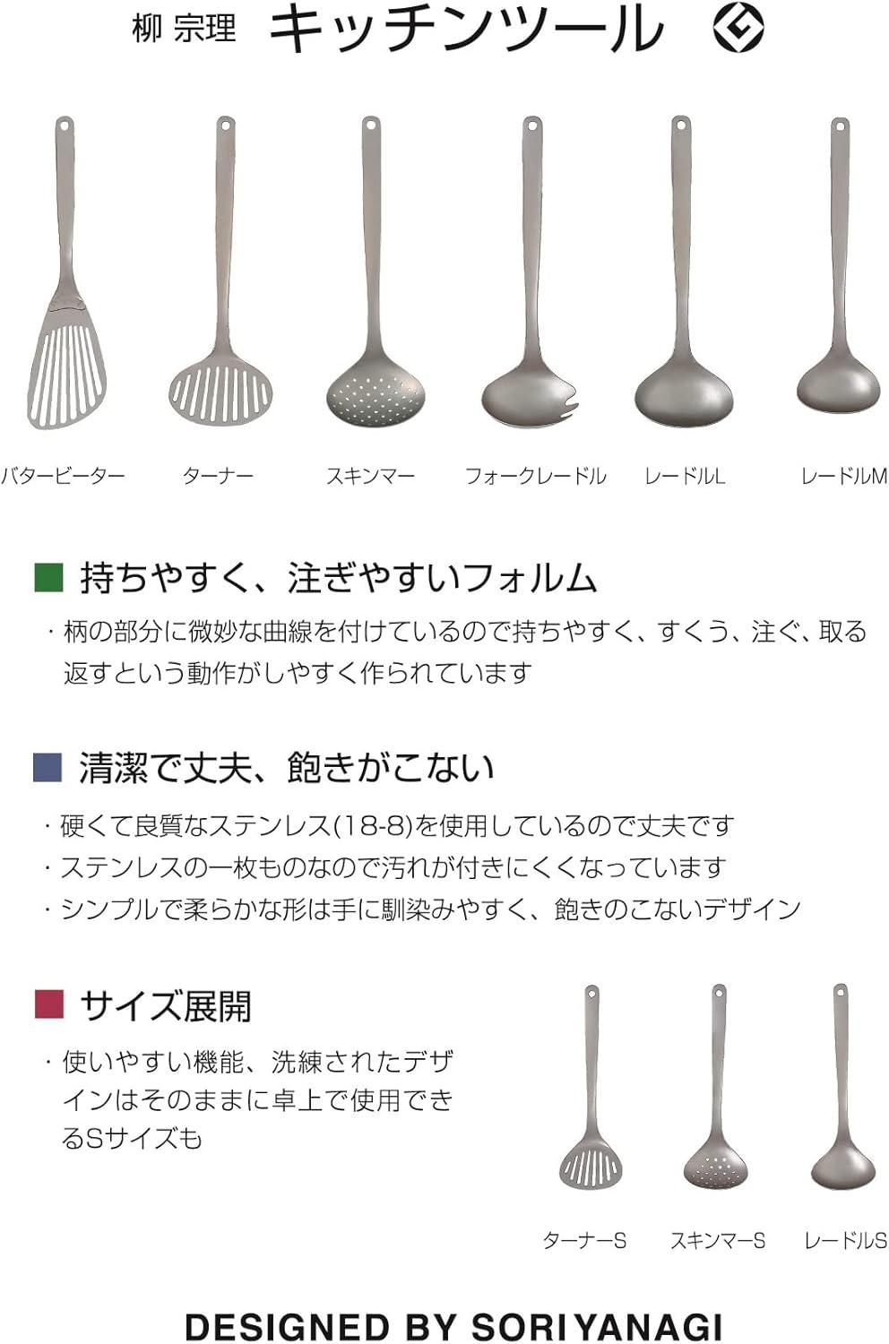 Sori Yanagi Stainless Fork Ladle