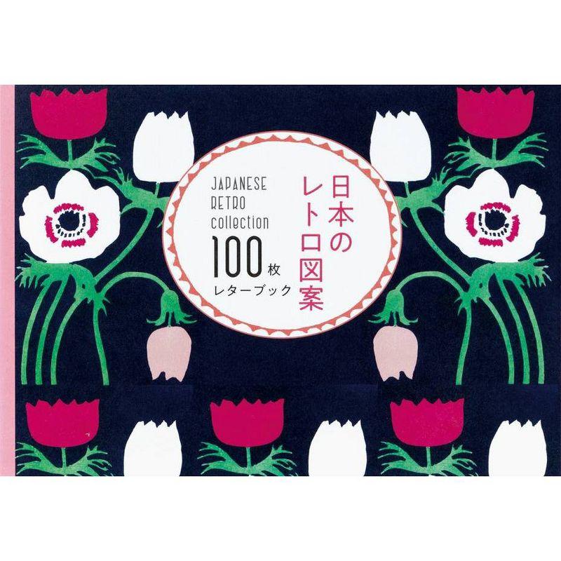 100 Papers of Japanese Retro Collection - (Pie 100 Writing & Crafting Paper) by  Pie International (Hardcover)