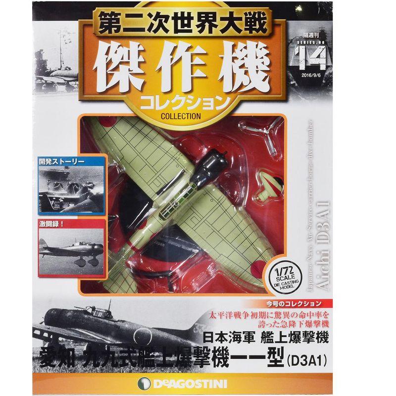 Aichi D3A1 "Val" Bomber Aircraft "Imperial Japanese Navy Air Service" 1/72 Diecast Model by DeAgostini